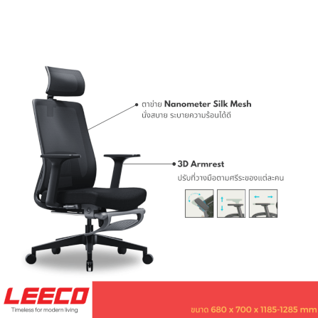 เก้าอี้สุขภาพ LEECO HARMONY COMFORT สีดำ_2
